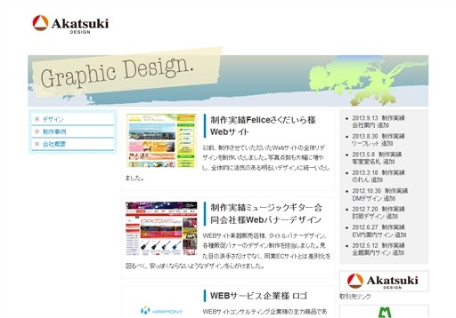 アカツキデザインのアカツキデザインサービス