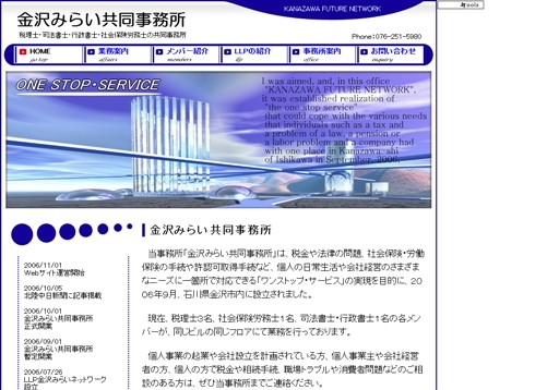 金沢みらい共同事務所の金沢みらい共同事務所サービス