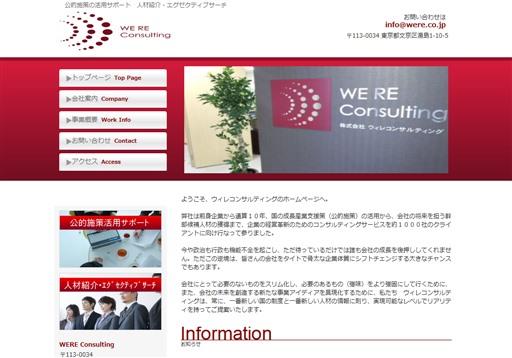 株式会社ウィレコンサルティングのウィレコンサルティングサービス