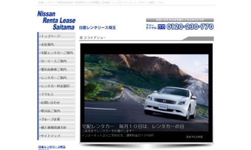 日産レンタリース埼玉株式会社のカーリースサービスのホームページ画像