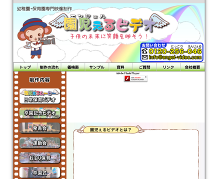 株式会社園児ぇるビデオの株式会社園児ぇるビデオサービス