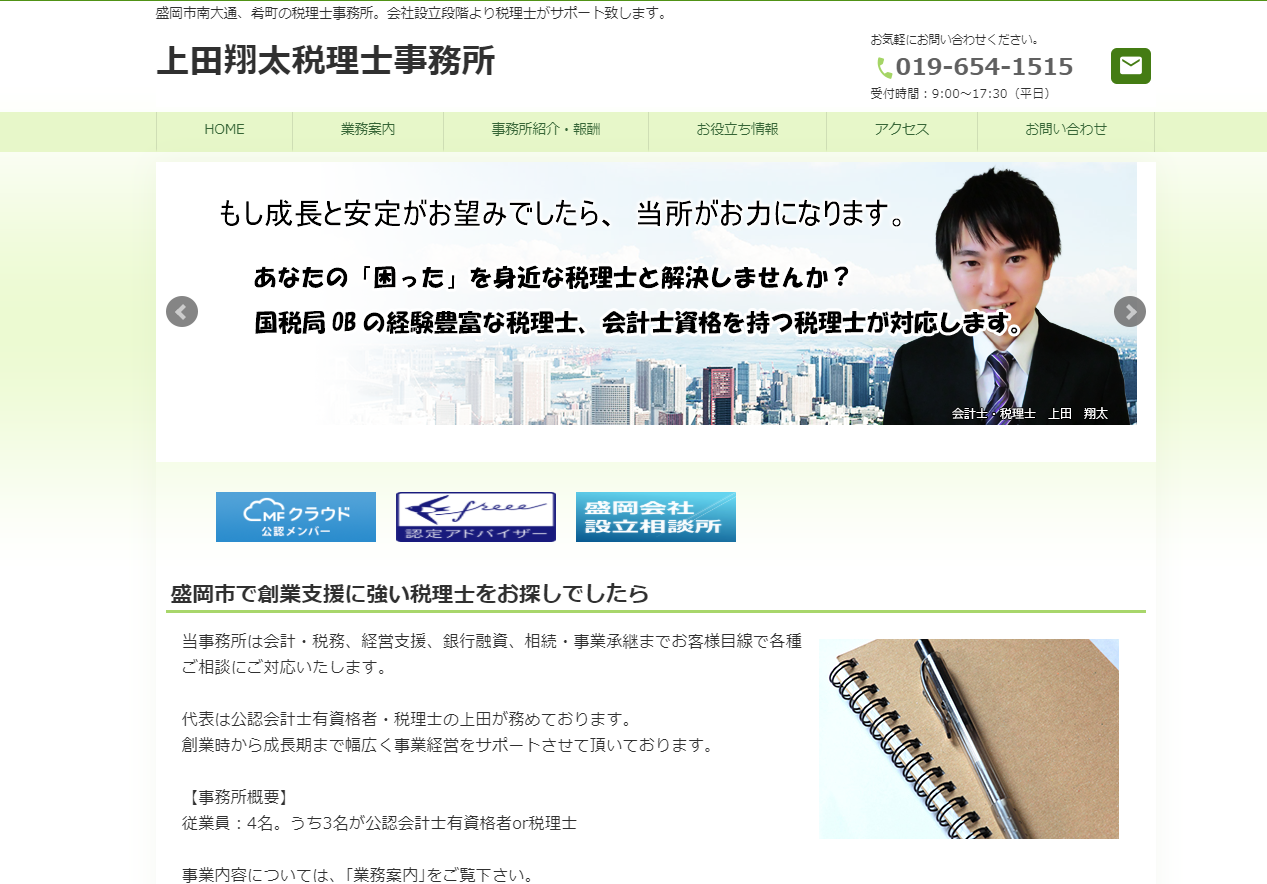 上田翔太税理士事務所の上田翔太税理士事務所サービス