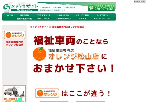 有限会社　メディカの有限会社　メディカサービス
