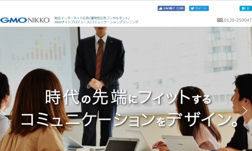 GMO NIKKO株式会社のWeb広告サービスのホームページ画像