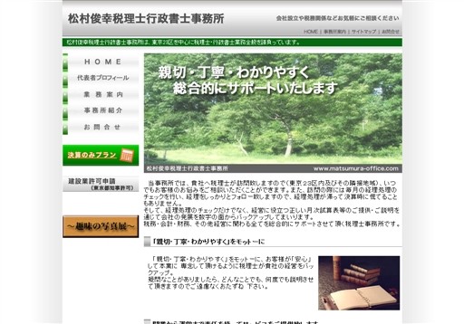 松村俊幸税理士行政書士事務所の松村俊幸行政書士事務所サービス