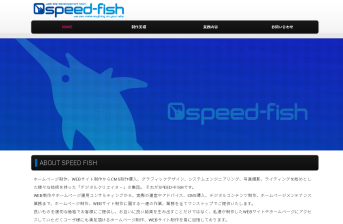 SPEED=FISHのSPEED=FISHサービス