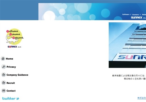 株式会社サンレックスの株式会社サンレックスサービス
