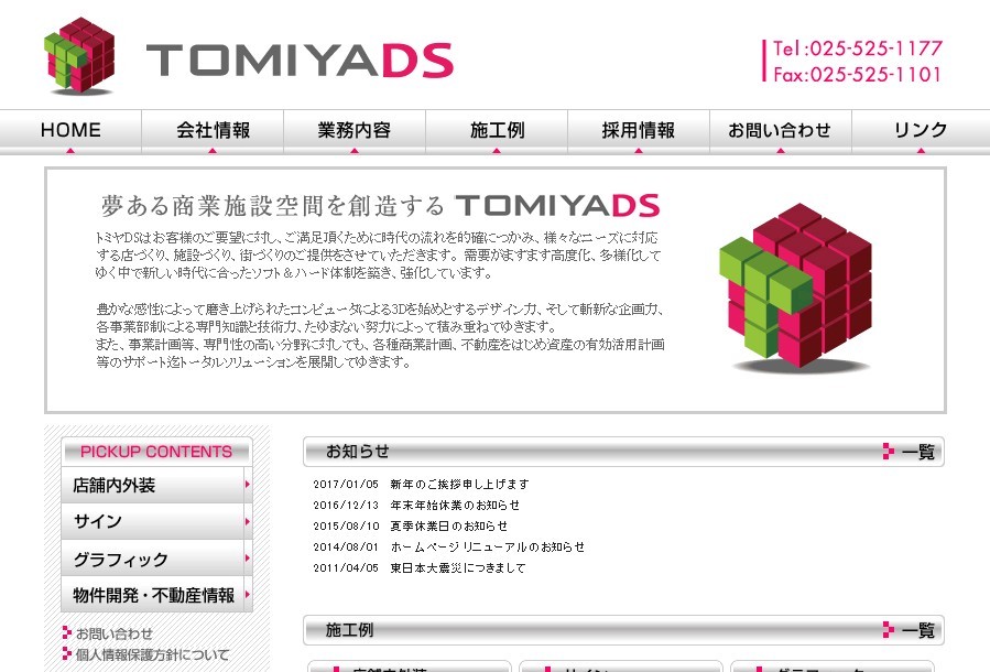 株式会社トミヤDSの株式会社トミヤDSサービス