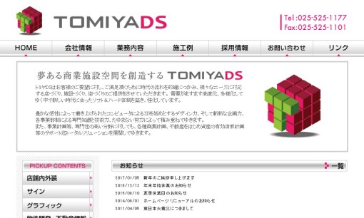 株式会社トミヤDSの看板製作サービスのホームページ画像