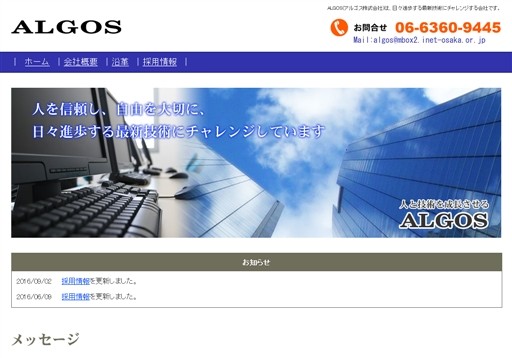 アルゴス株式会社のアルゴス株式会社サービス
