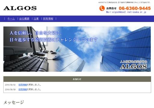 アルゴス株式会社のアルゴス株式会社サービス