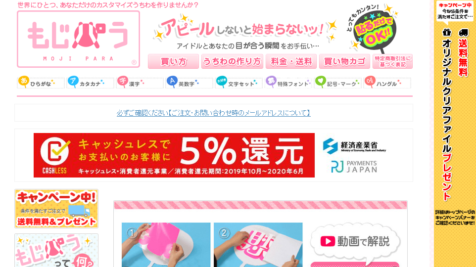 株式会社アイビズのもじパラサービス