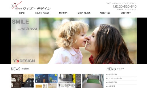 株式会社ワイズコーポレーションの店舗デザインサービスのホームページ画像