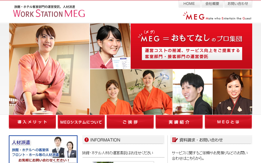 株式会社ワークステーションMEGの株式会社ワークステーションMEGサービス