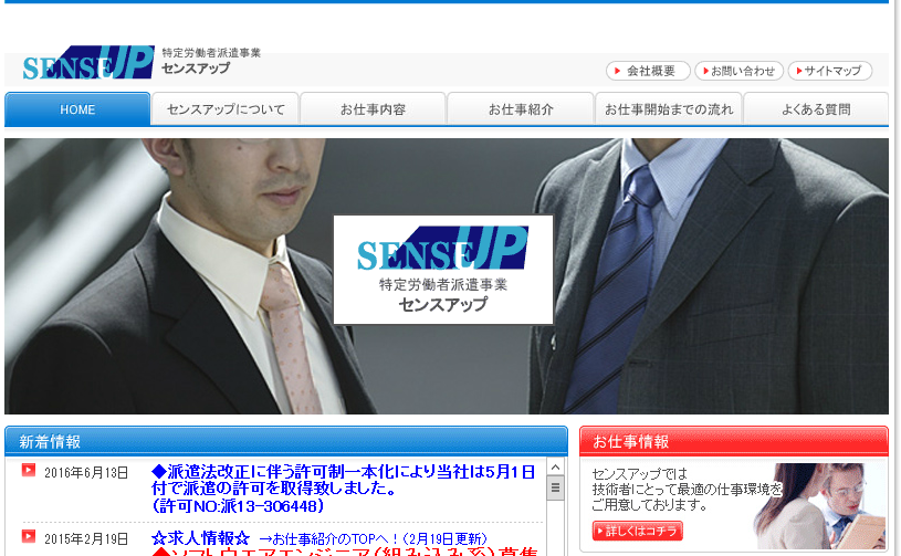 株式会社センスアップの株式会社センスアップサービス