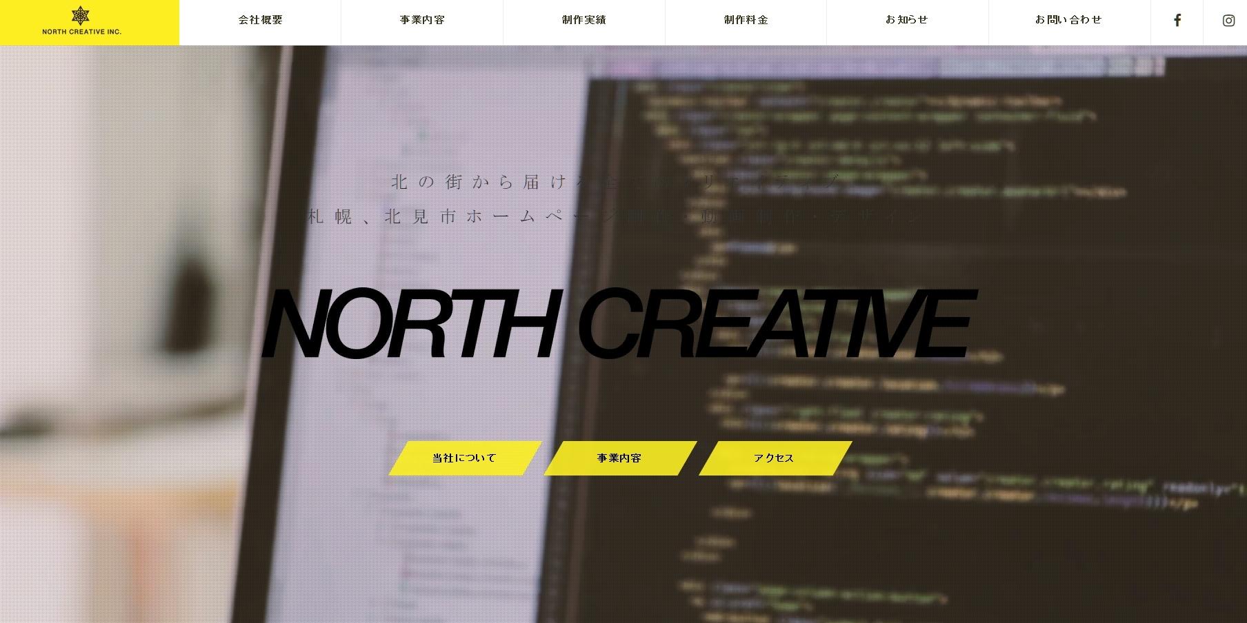 株式会社NORTH CREATIVEのデザイン制作サービスのホームページ画像