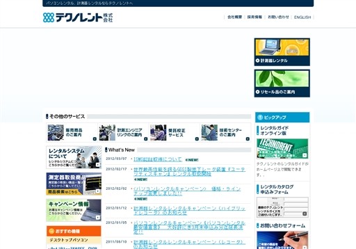 テクノレント株式会社のテクノレントサービス