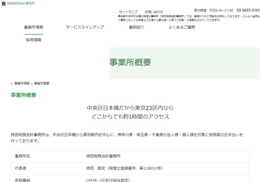 持田税務会計事務所の持田税務会計事務所サービス