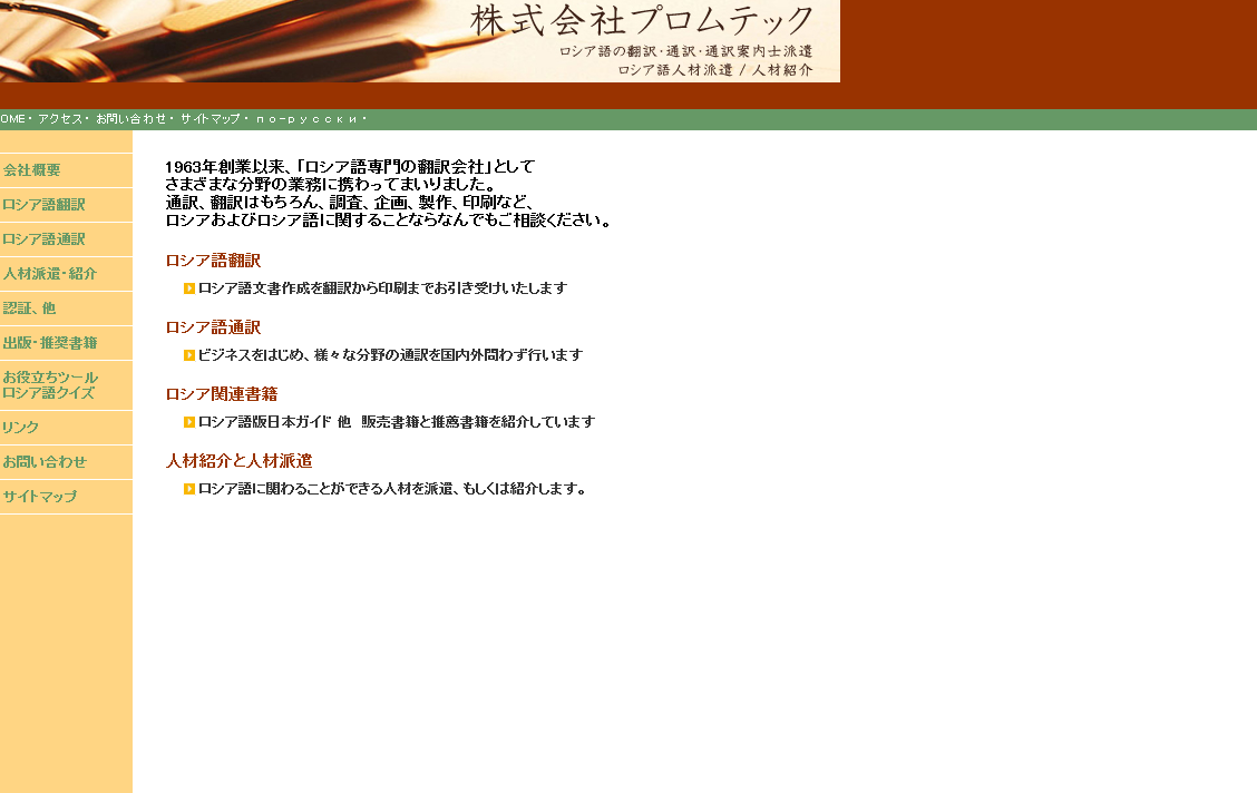 株式会社プロムテックの株式会社プロムテックサービス