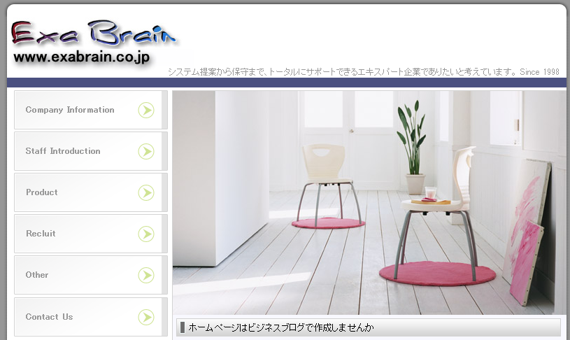 有限会社エクサ･ブレインの有限会社エクサ･ブレインサービス