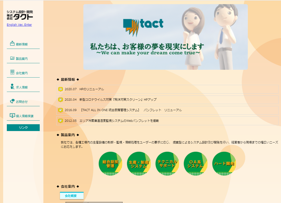 株式会社タクトのタクトサービス