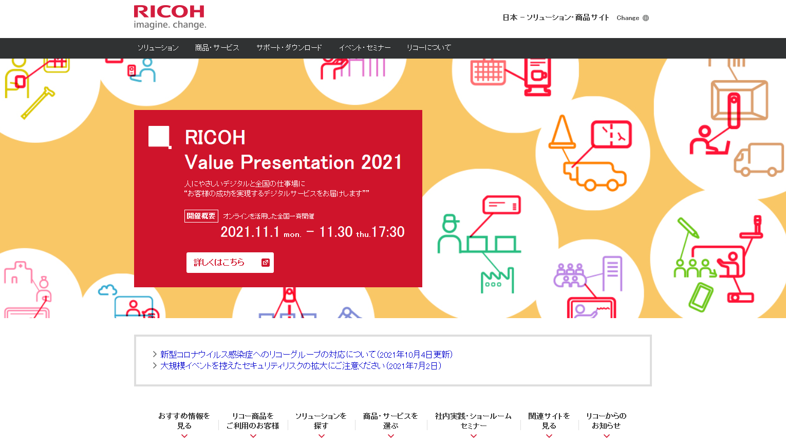 株式会社リコーの株式会社リコーサービス