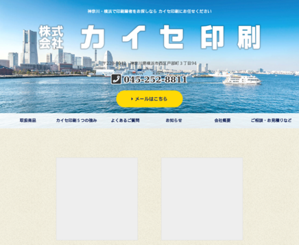 株式会社カイセ印刷の株式会社カイセ印刷サービス