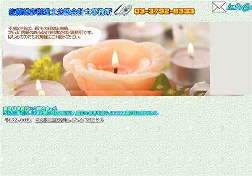 佐藤紀彦税理士公認会計士事務所の佐藤紀彦税理士公認会計士事務所サービス