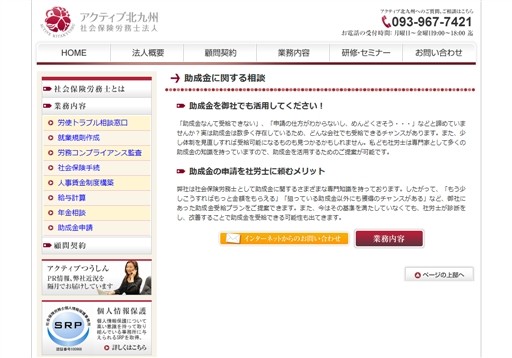 アクティブ北九州　社会保険労務士法人のアクティブ北九州サービス