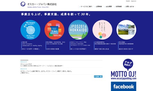 オスカー・ジャパン株式会社のイベント企画サービスのホームページ画像