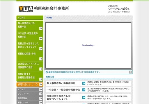 柳原税理会計事務所の柳原税理会計事務所サービス