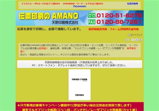 天野印刷株式会社の天野印刷株式会社サービス