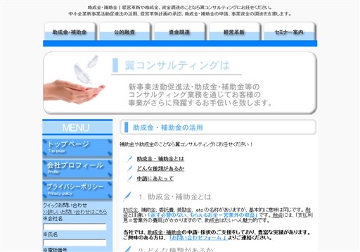 株式会社翼コンサルティングの翼コンサルティングサービス