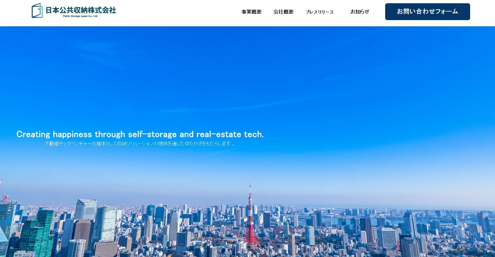 日本公共収納株式会社の日本公共収納株式会社サービス