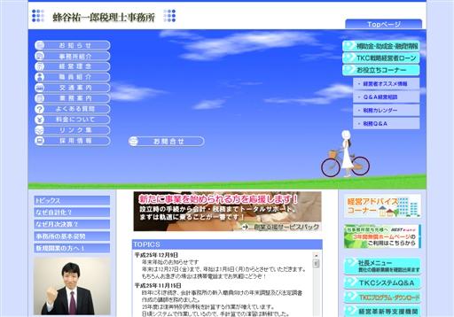 蜂谷祐一郎税理士事務所の蜂谷祐一郎税理士事務所サービス