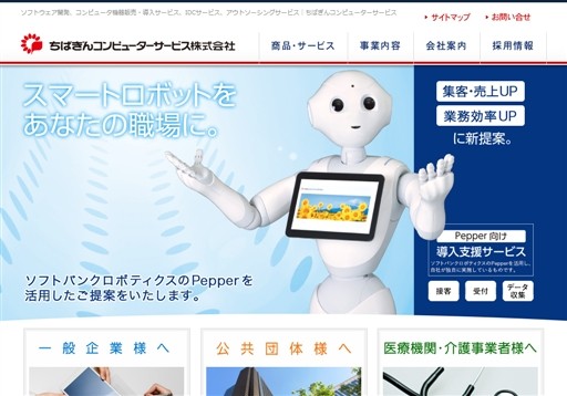 ちばぎんコンピューターサービス株式会社のちばぎんコンピューターサービス株式会社サービス