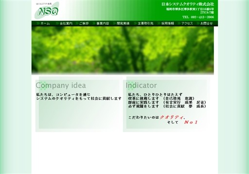 日本システムクオリティ株式会社の日本システムクオリティ株式会社サービス