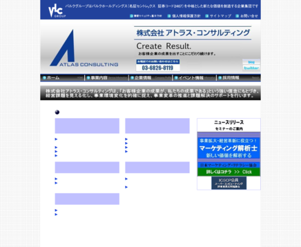 株式会社アトラス・コンサルティングの株式会社アトラス・コンサルティングサービス