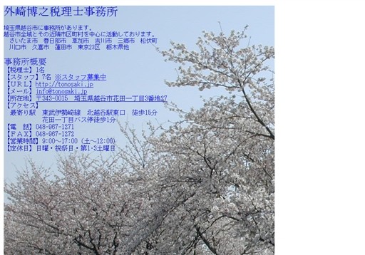 外崎博之税理士事務所の外崎博之税理士事務所サービス