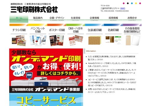 三宅印刷株式会社の三宅印刷株式会社サービス
