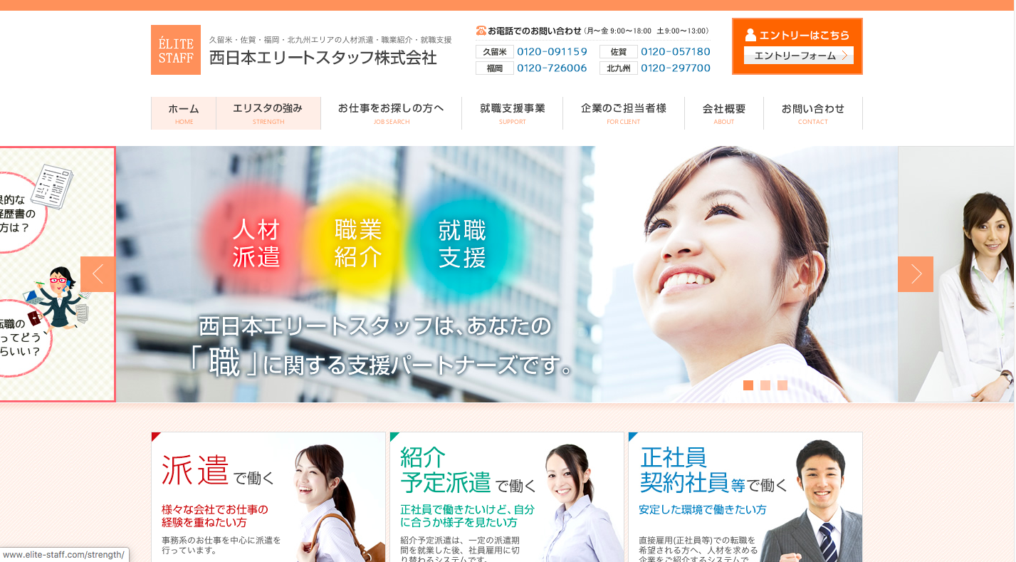 西日本エリートスタッフ株式会社の西日本エリートスタッフ株式会社サービス