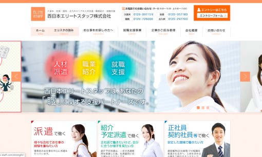 西日本エリートスタッフ株式会社の人材派遣サービスのホームページ画像