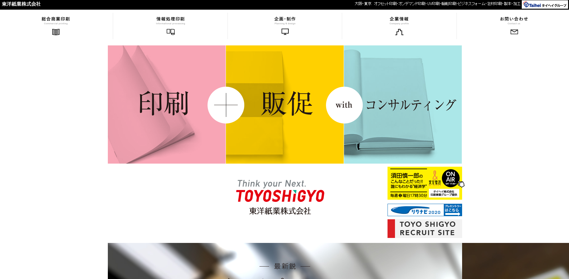 東洋紙業株式会社の東洋紙業株式会社サービス