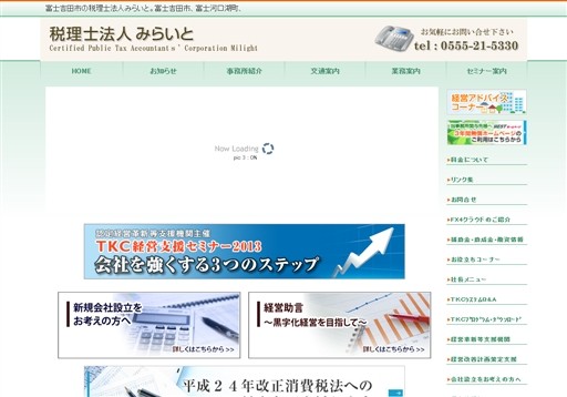 税理士法人みらいとの税理士法人みらいとサービス