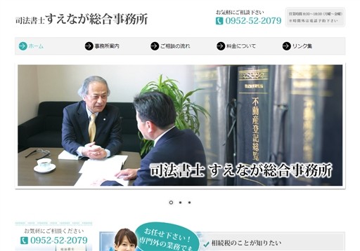 司法書士すえなが総合事務所の司法書士すえなが総合事務所サービス