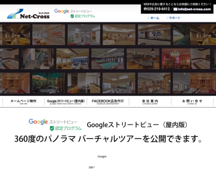 株式会社ネットクロスの株式会社ネットクロスサービス