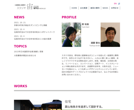 株式会社スタジオ宙一級建築士事務所の株式会社スタジオ宙一級建築士事務所サービス