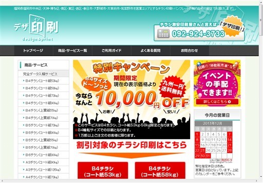 デザ印刷のデザ印刷サービス
