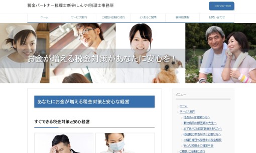 税理士新谷税理士事務所の税理士サービスのホームページ画像