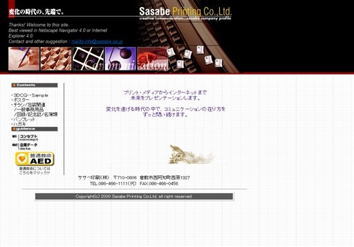 ササベ印刷株式会社のササベ印刷株式会社サービス